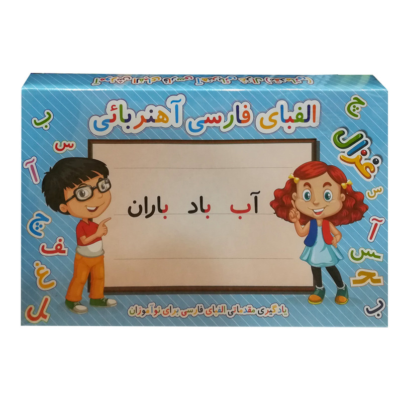 بازی آموزشی الفبای فارسی مدل al-01 کد 32518