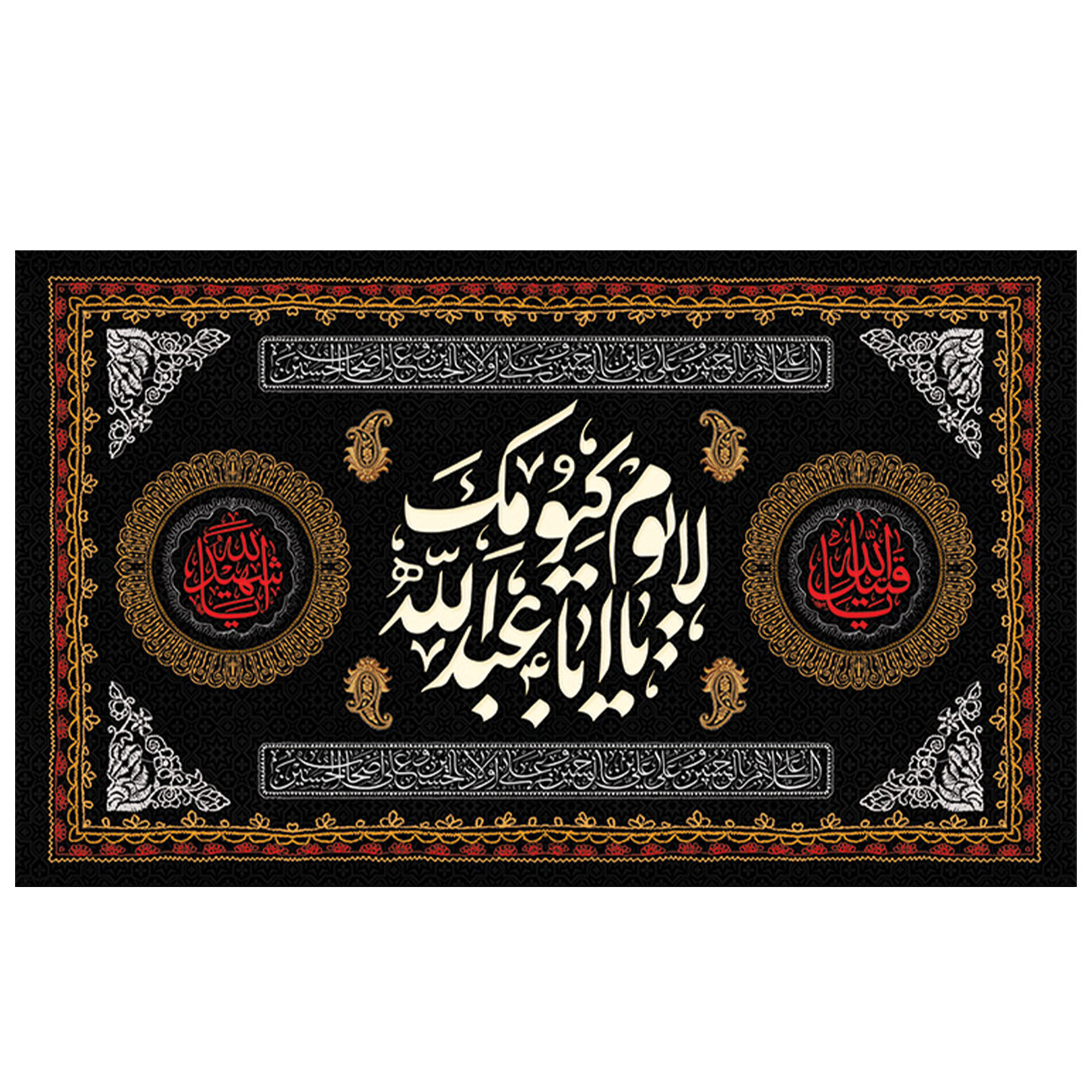 پرچم طرح مذهبی مناسبتی مدل لایوم کیومک یا ابا عبدالله کد 2148D