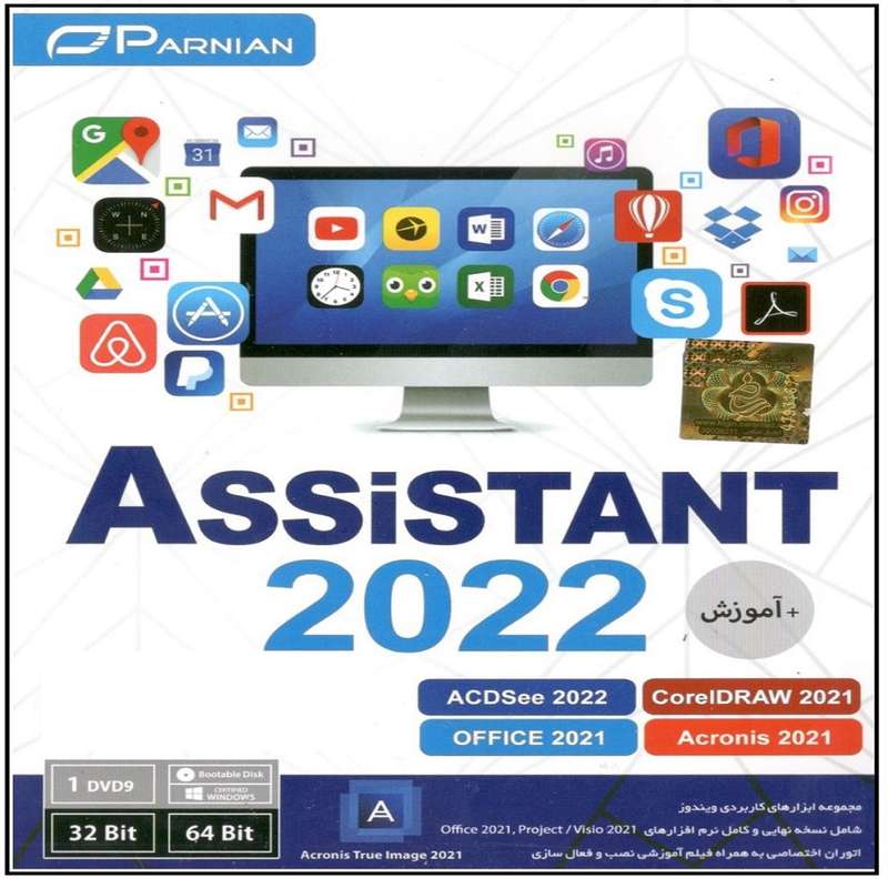 نرم افزار Assisstant 2022 نشر پرنیان