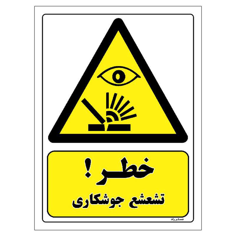 برچسب ایمنی مستر راد طرح خطر تشعشع جوشکاری مدل HSE-OSHA-347 برچسب ایمنی مستر راد طرح خطر تشعشع جوشکاری مدل HSE-OSHA-347