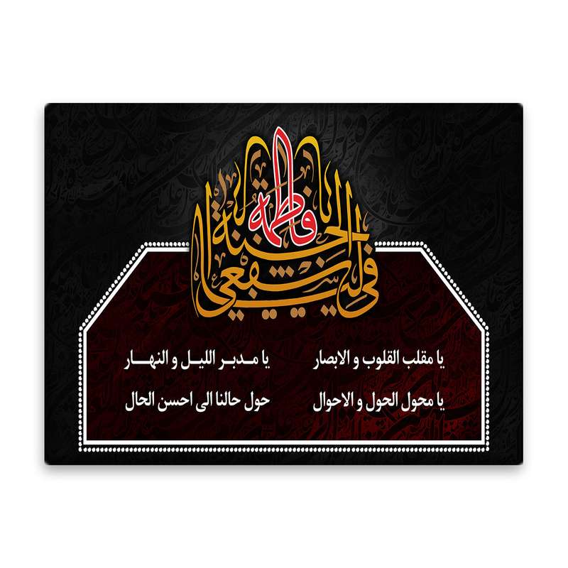 کاشی اطلس آبی طرح  یا فاطمه اشفعی لنا فی الجنه و یا مقلب القلوب والابصار یا مدبر اللیل و النهار  مدل T4485