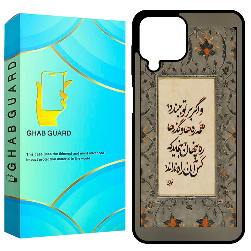 کاور قاب گارد طرح شعر مولوی مدل GCHPA12 مناسب برای گوشی موبایل سامسونگ Galaxy A12 / A12 Nacho / M12 