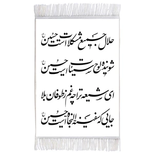 فرش ماشینی دیوارکوب اطلس آبی طرح شعر امام حسین (ع) مدل T2272