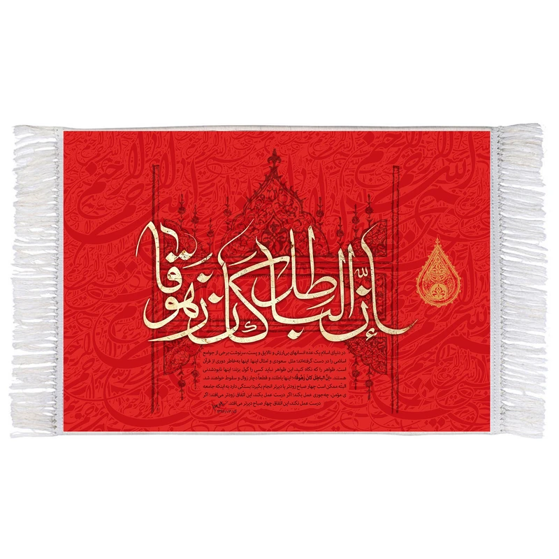 فرش ماشینی دیوارکوب اطلس آبی مدل ان الباطل كان زهوقا کد T3599