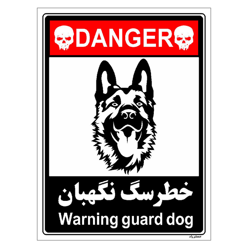 برچسب ایمنی مستر راد طرح خطر سگ نگهبان مدل HSE-OSHA-116