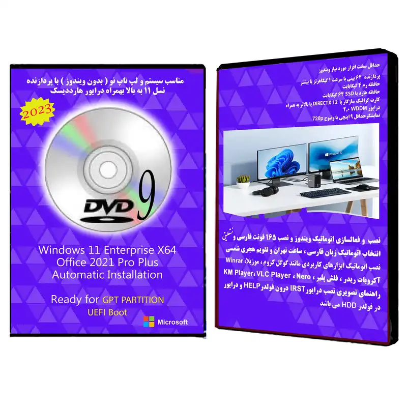 سیستم عامل Windows 11 Enterprise X64 2023 DVD9 UEFI - Office 2021 Pro Plus نشر مایکروسافت