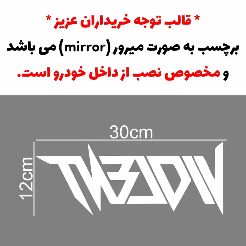 برچسب شیشه خودرو ماتریسیو طرح Violent کد M292