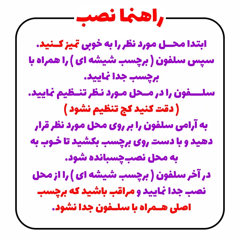 برچسب بدنه خودرو طرح تو برو خود را باش کد MT-W419