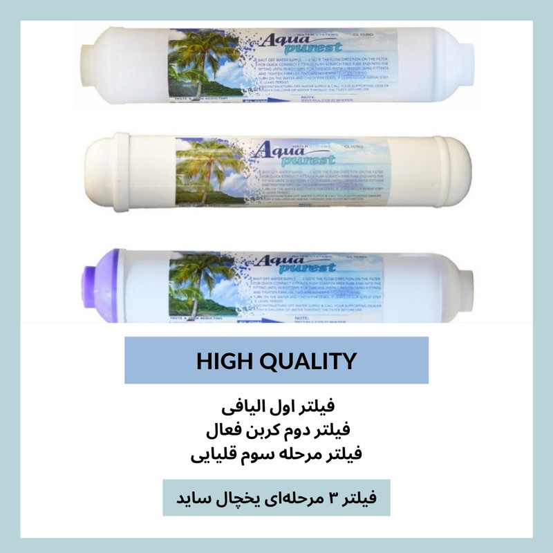 فیلتر تصفیه آب یخچال و فریزر آکوا پیورست مدل INLINE-ORP NEW 03 مجموعه 3 عددی