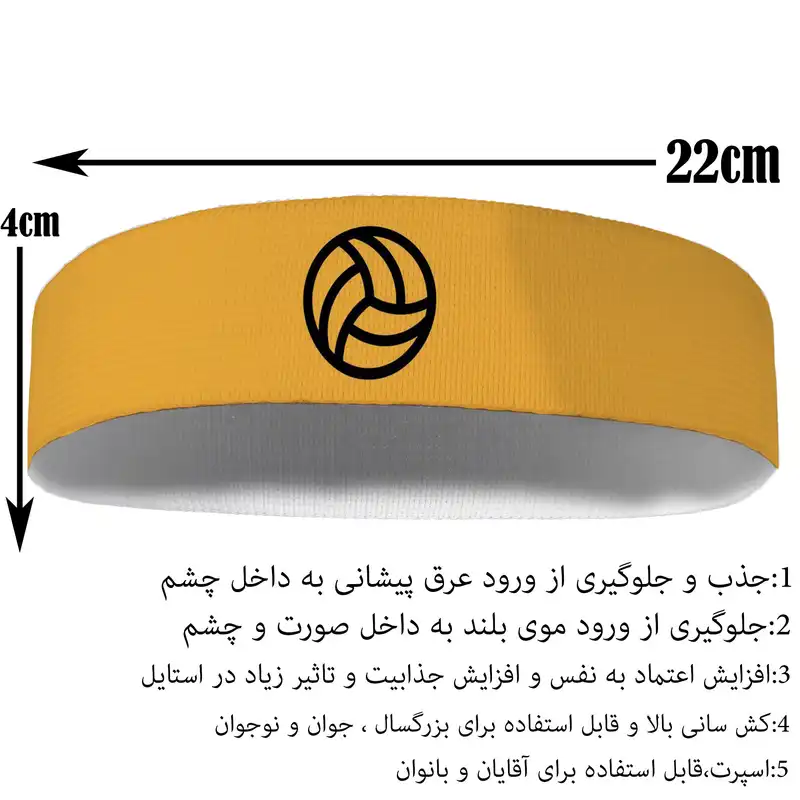 هدبند ورزشی آی تمر مدل والیبال کد 351