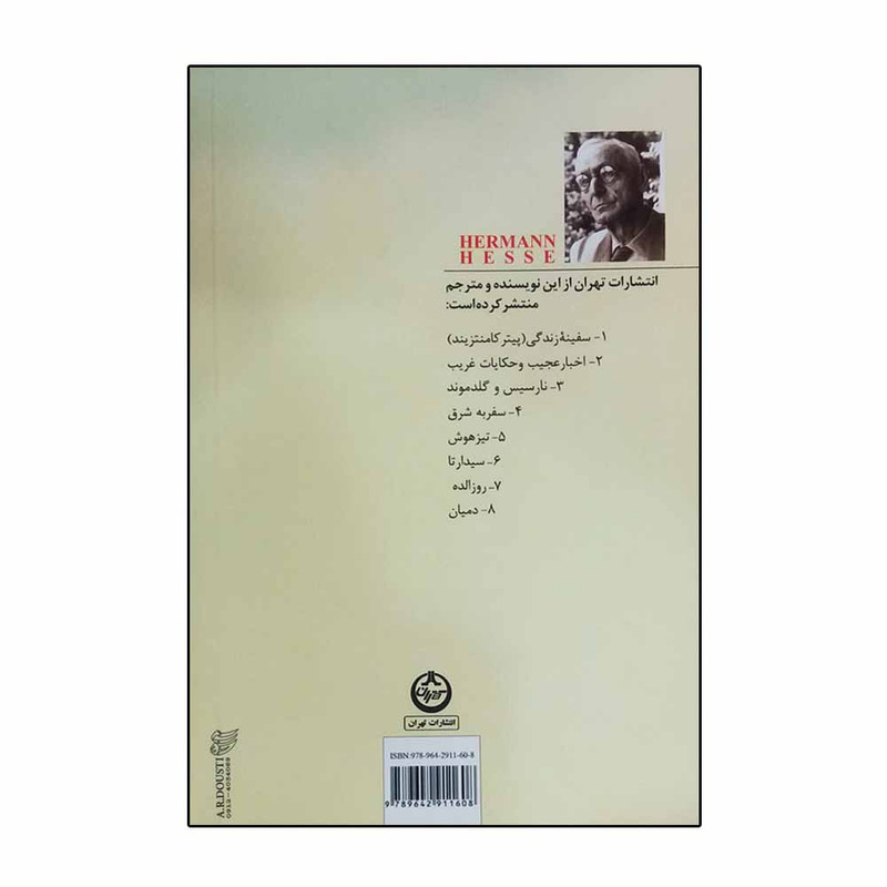 کتاب بازی مهره شیشه‌یی اثر هرمان هسه انتشارات اساطیر