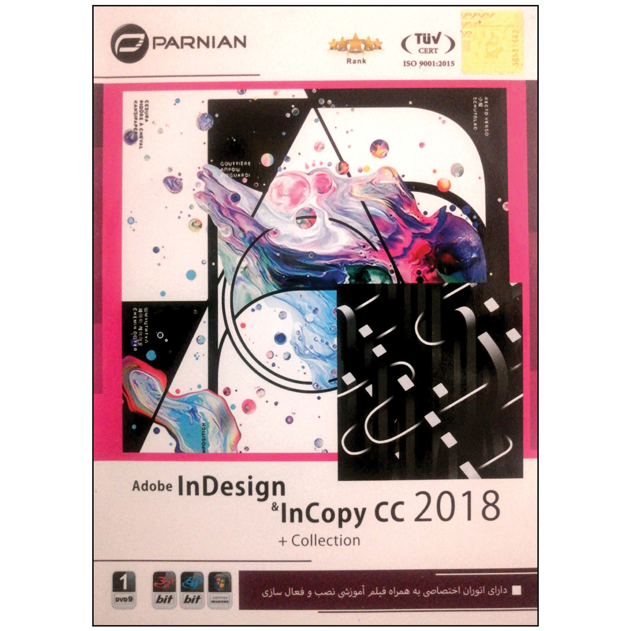 نرم افزار Adobe Indesign CC 2018 نشر پرنیان