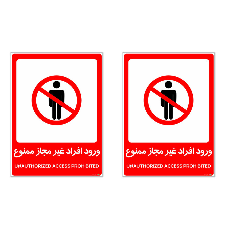 برچسب چاپ پارسیان طرح ورود افراد غیر مجاز ممنوع کد 2015031 بسته 2 عددی برچسب چاپ پارسیان طرح ورود افراد غیر مجاز ممنوع کد 2015031 بسته 2 عددی