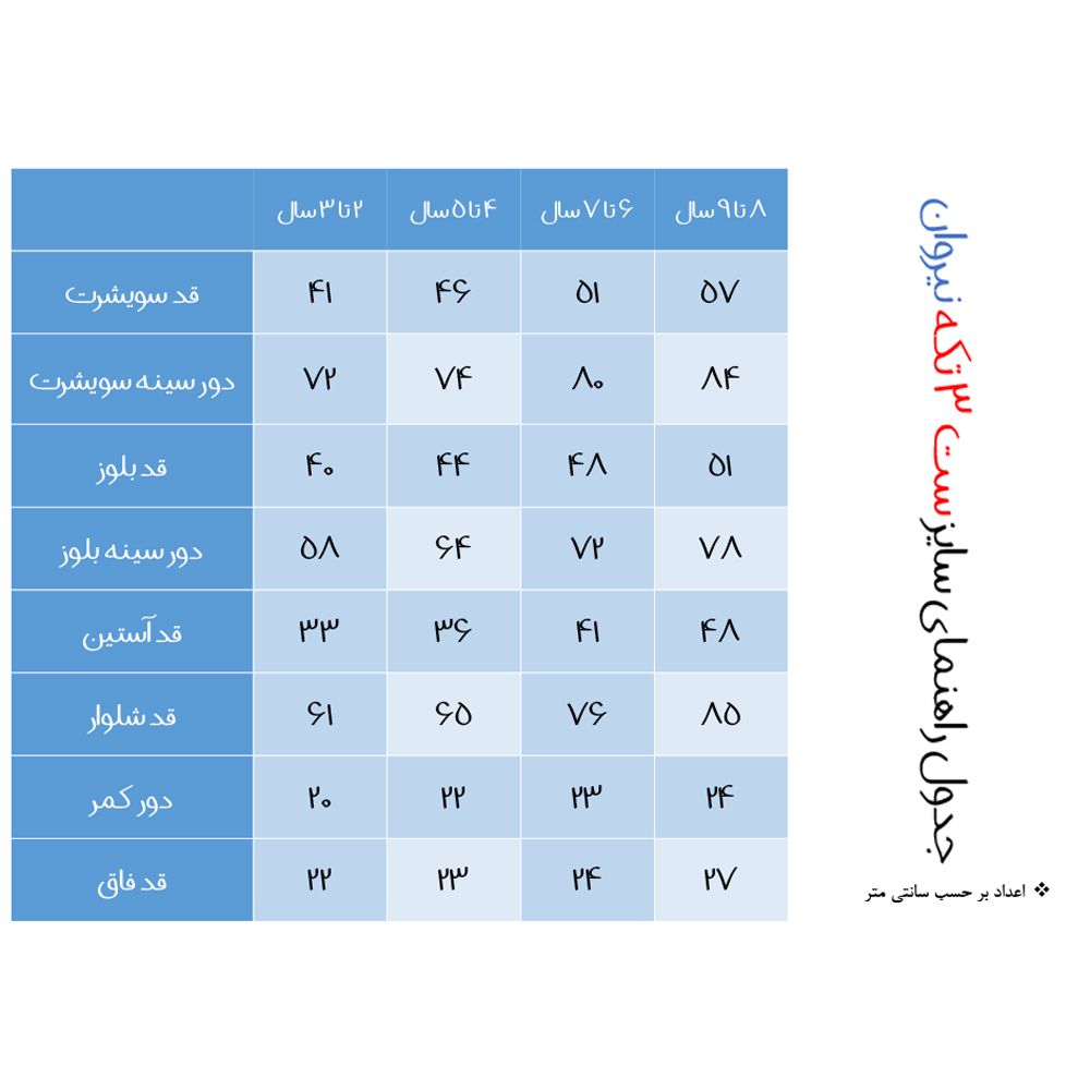 ست 3 تکه لباس دخترانه نیروان مدل 898 -  - 2