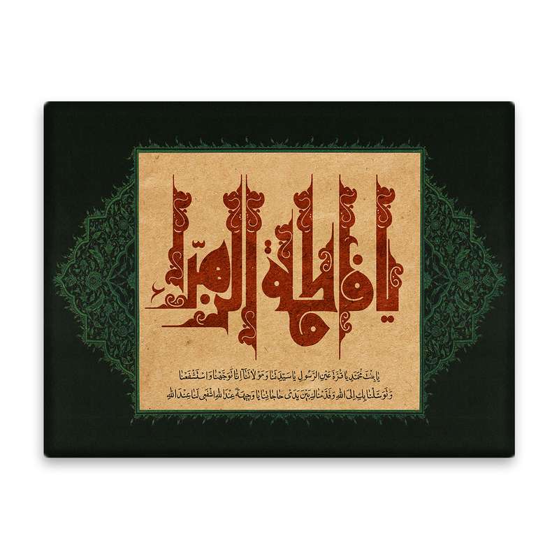 کاشی اطلس آبی طرح یا فاطمه زهرا  مدل T4376