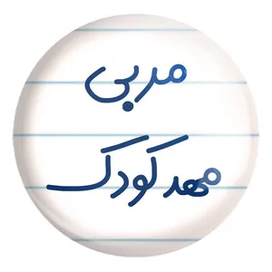 پیکسل خندالو طرح مربی مهدکودک کد 8219 مدل بزرگ