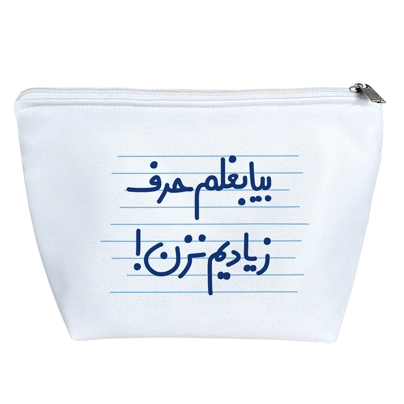 کیف لوازم آرایش دخترانه خندالو مدل بیا بغلم حرف زیادیم نزن! کد 4643