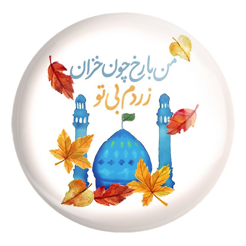 پیکسل خندالو طرح نیمه شعبان کد 25346 مدل بزرگ