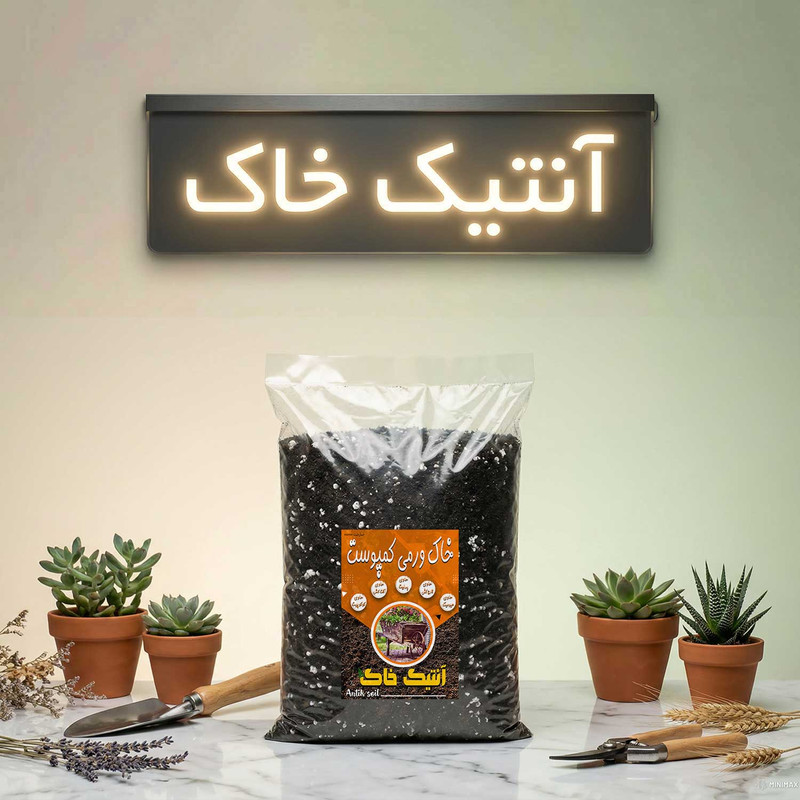 خاک ورمی کمپوست آنتیک خاک مدل 10LR وزن 5 کیلوگرم