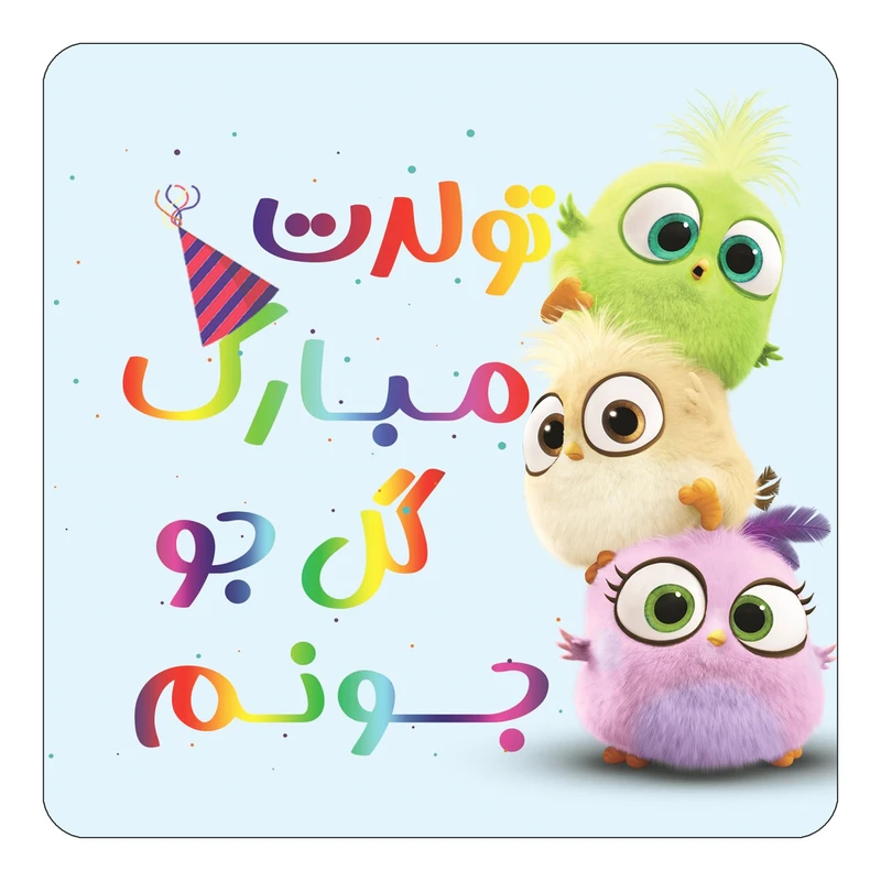 مگنت کاکتی طرح تولد گل جو مدل پرندگان خشمگین Angry Birds کد mg63764