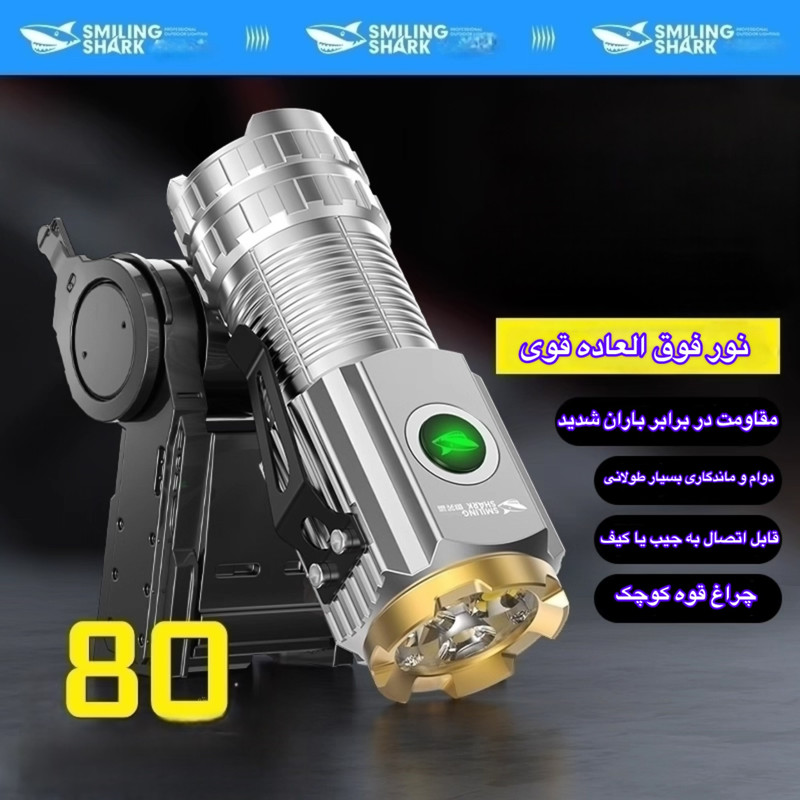 چراغ قوه دستی اسمایلینگ شارک مدل SD-5256 با نور مهتابی