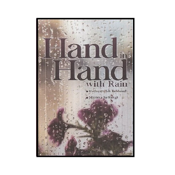 کتاب Hand in Hand with rain اثر Morteza Sarhangi and Hedayatollah Behboudi انتشارات سوره مهر