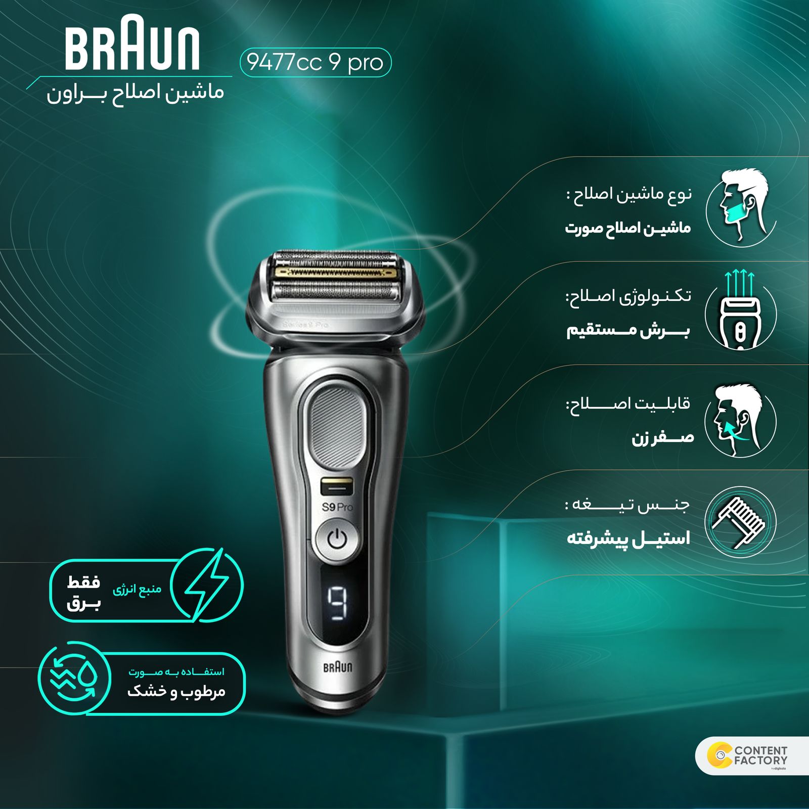 ماشین اصلاح موی صورت براون مدل 9477cc 9 pro -  - 13