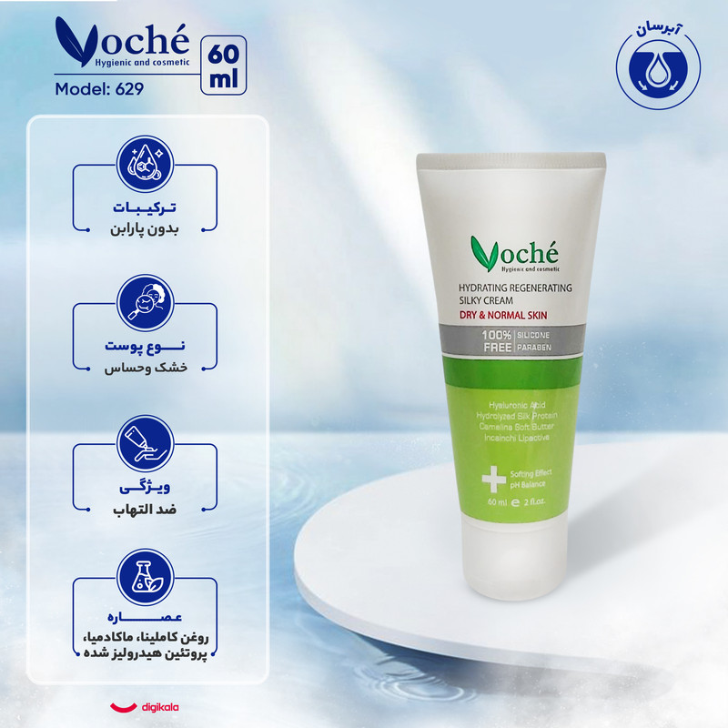 کرم آبرسان وچه مدل 629 حجم 60 میلی‌لیتر