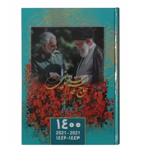 سالنامه سال 1400 طرح حاج قاسم سلیمانی