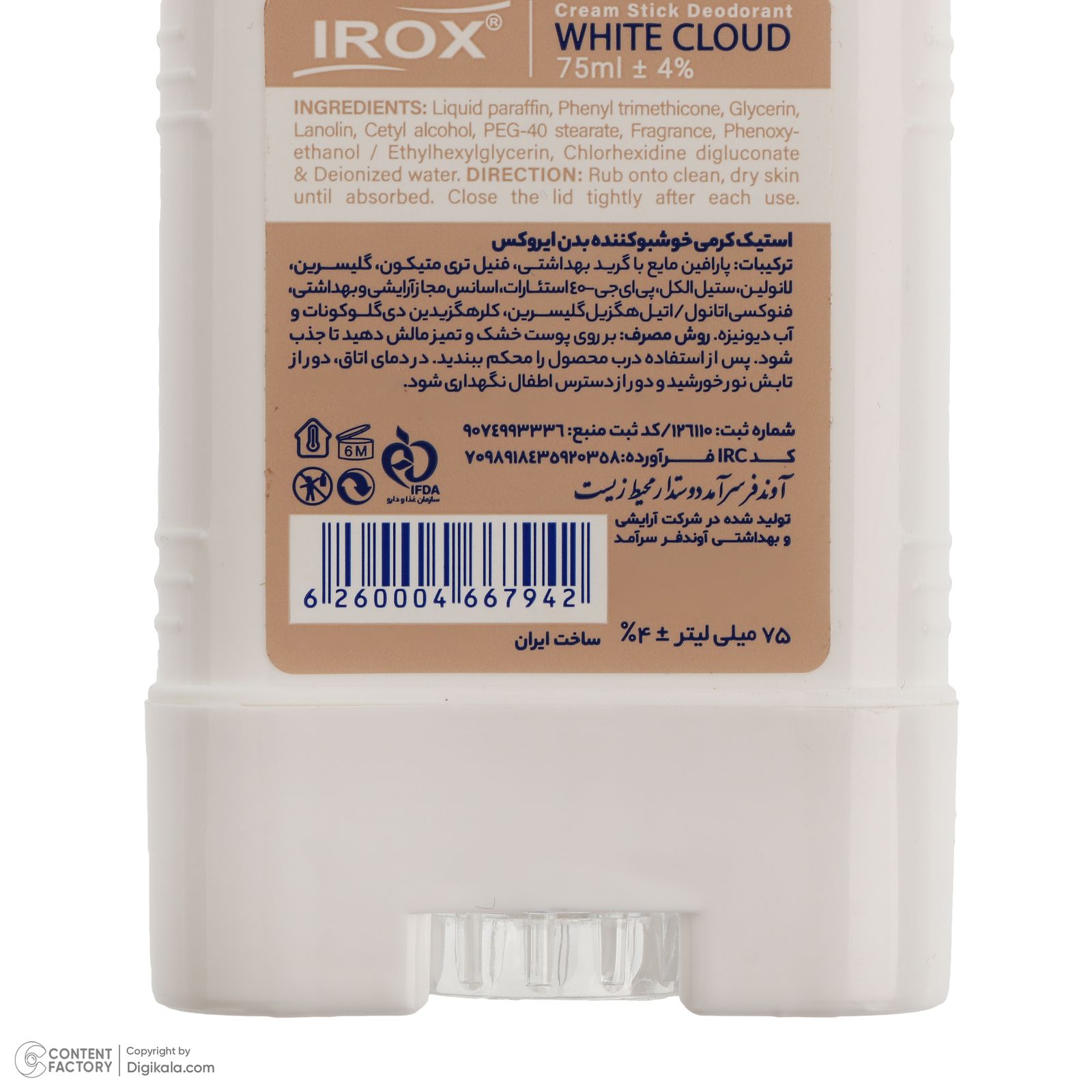 دئودورانت ایروکس مدل WHITE CLOUD حجم 75 میلی لیتر -  - 7