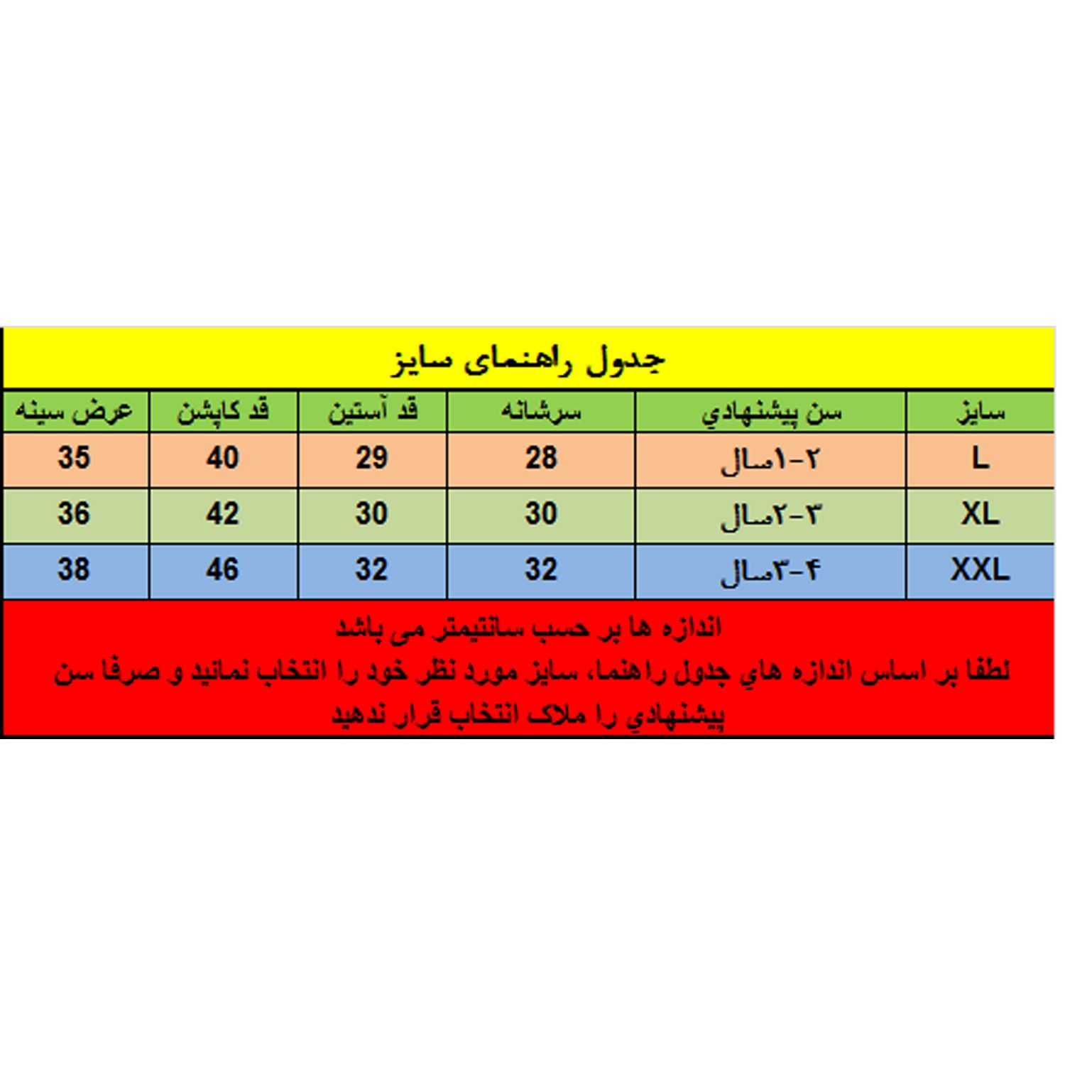 کاپشن پسرانه کد T-78 -  - 4