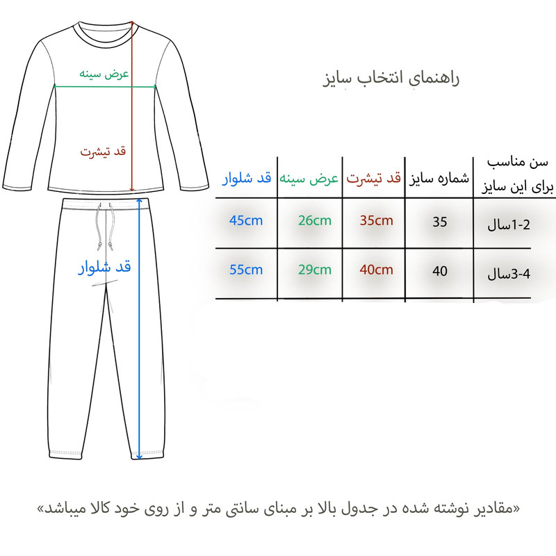 ست تی شرت آستین بلند و شلوار دخترانه مدل T257