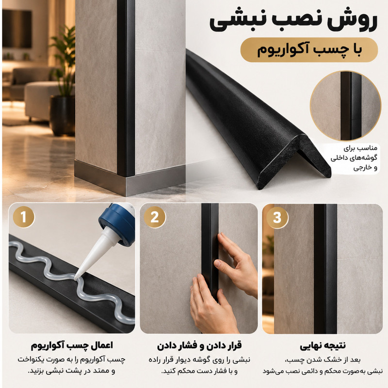 نبشی مدل PVC ثابت بسته ۴ عددی