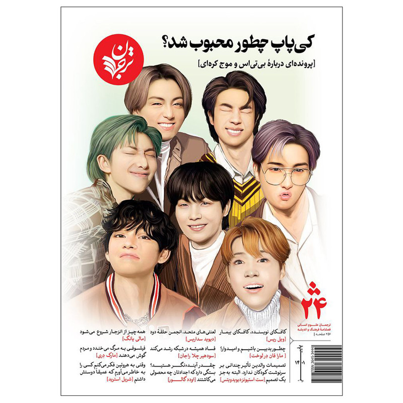 مجله ترجمان شماره 24