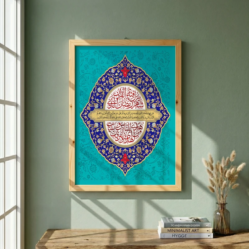 تابلو طرح شهر رمضان الذی انزل فیه القرآن مدل G14434 فریم کرم روشن