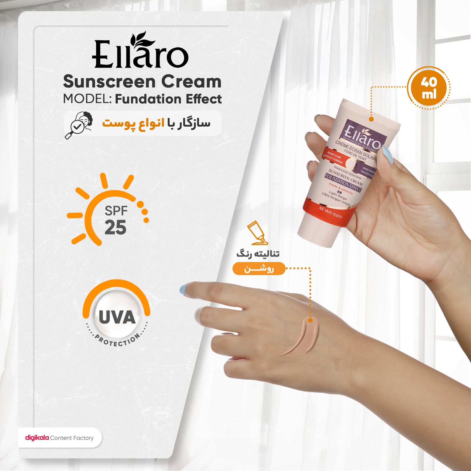 کرم ضد آفتاب رنگی الارو SPF25 سری Fundation Effect مناسب انواع پوست تحت لیسانس حجم 40 میلی‌لیتر -  - 10