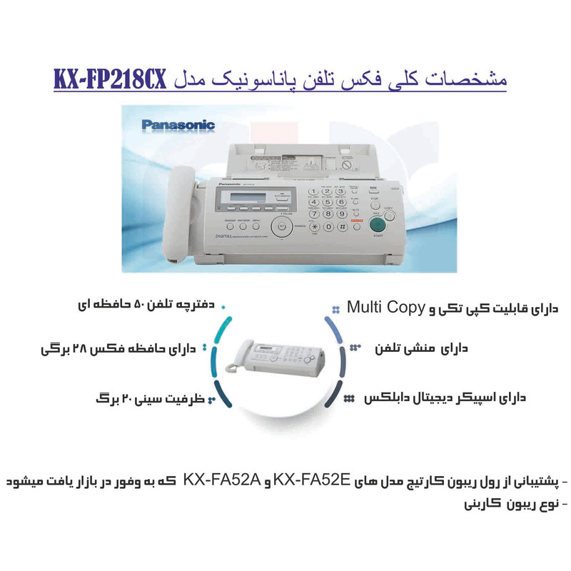 فکس پاناسونیک مدل KX-FP218CX