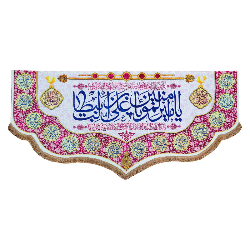 پرچم مدل مذهبی غدیر طرح امام علی یا امیرالمومنین یا علی‌بن‌ابیطالب و اسامی چهارد معصوم