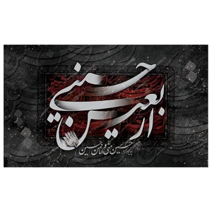 پرچم طرح اربعین و محرم کد 2001H
