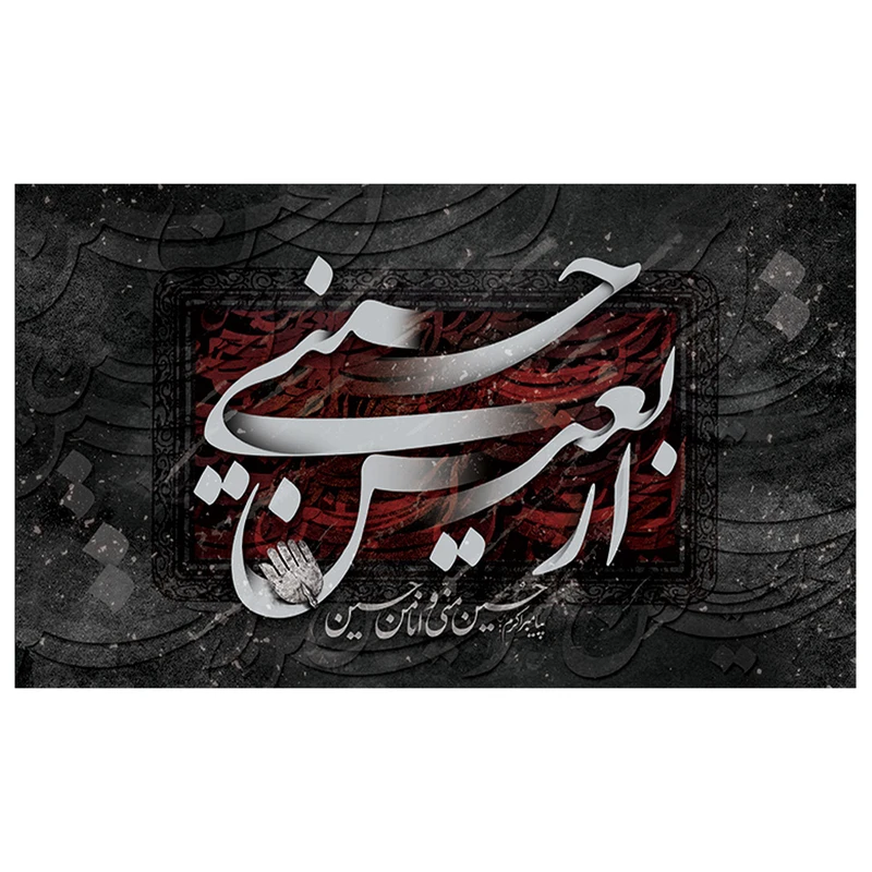 پرچم طرح اربعین و محرم کد 2001H