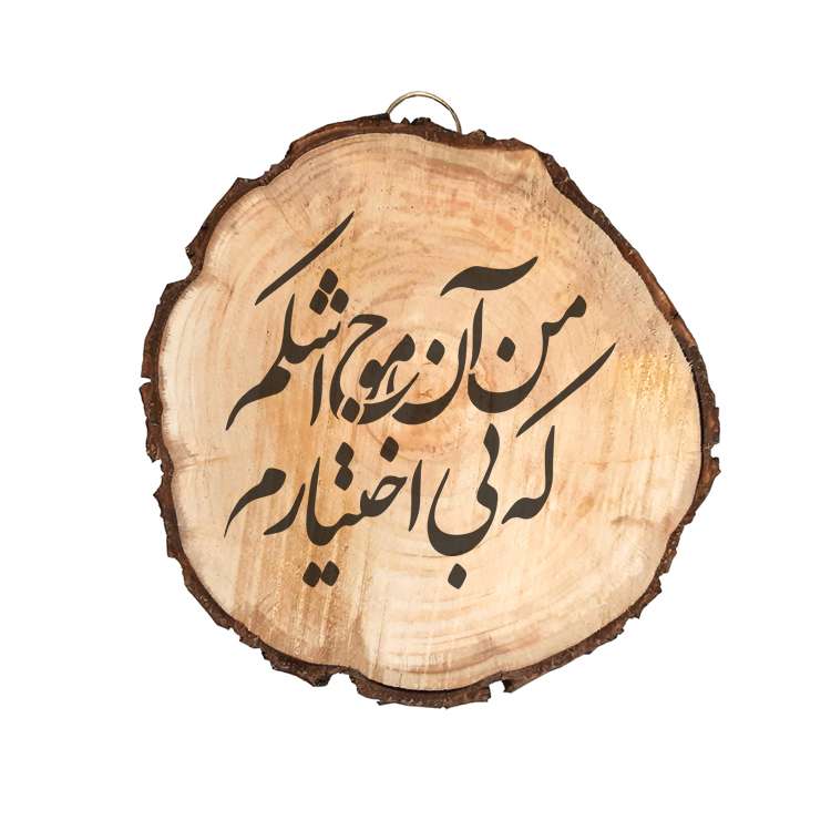 تابلو چوبی مدل شعر کد 6556