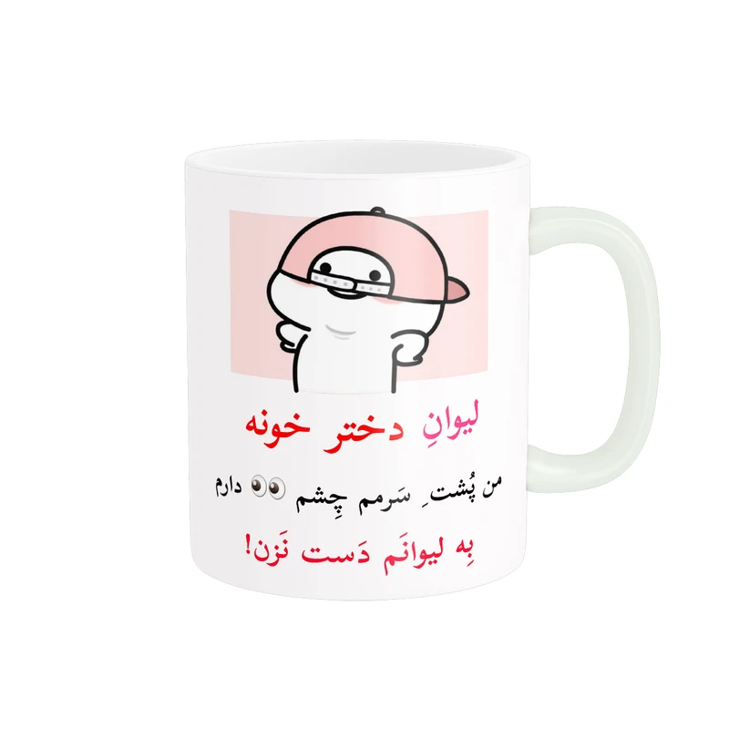 ماگ پاد آفرین مدل لیوان شخصی طرح کادو دخترانه اسم دختر خونه کد p10609