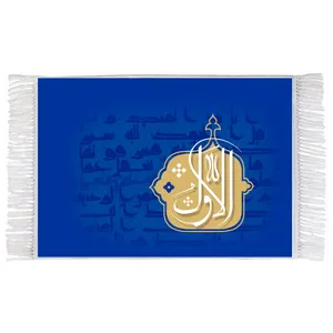 فرش ماشینی دیوارکوب اطلس آبی طرح اسماء الله الاول مدل T3208 