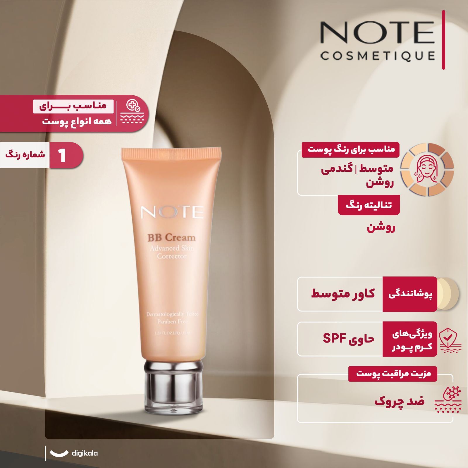 کرم پودر BB نوت تحت لیسانس شماره01 تحت لیسانس حجم 35 میلی لیتر -  - 8