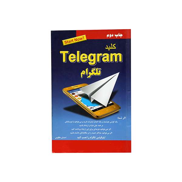 کتاب کلید تلگرام اثر احسان مظلومی انتشارات کلید آموزش