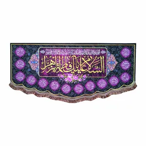 پرچم مدل فاطمیه طرح السلام علیک یا فاطمه الزهراء و اسامی چهارده معصوم