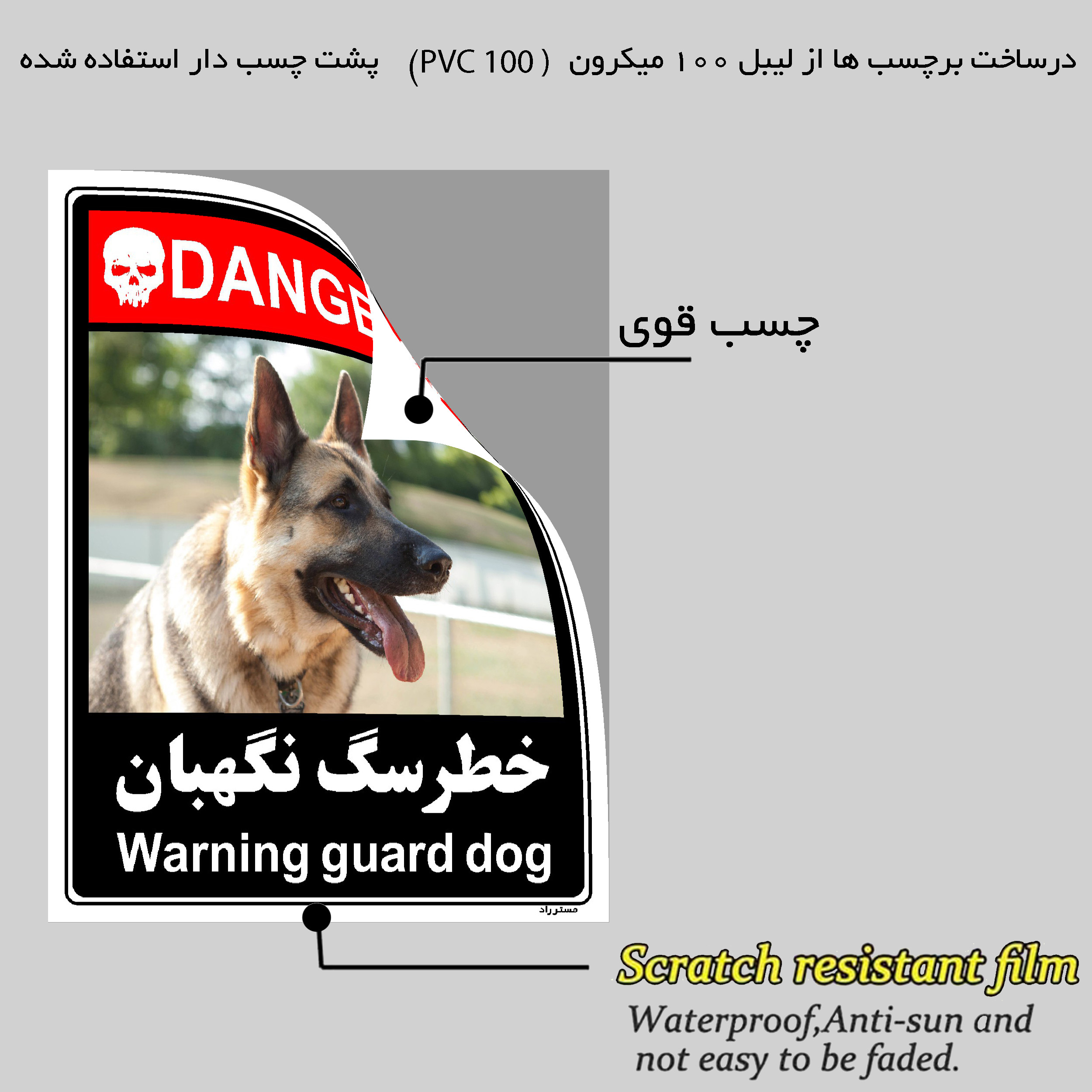 برچسب ایمنی مستر راد طرح خطر سگ نگهبان مدل HSE-OSHA-103