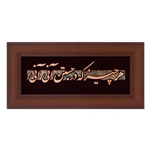 تابلو معرق مسی طرح هر چیز که در جستن آنی آنی کد 2128