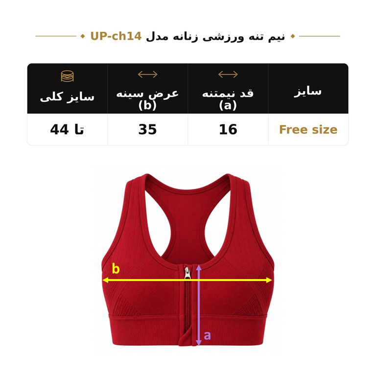 نیم تنه ورزشی زنانه مدل UP-ch14