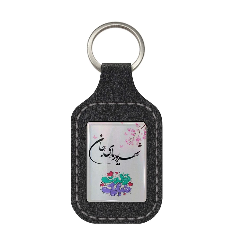 جاکلیدی دستی چرمی طرح تولد شهریور ماهی جان مدل SRN361
